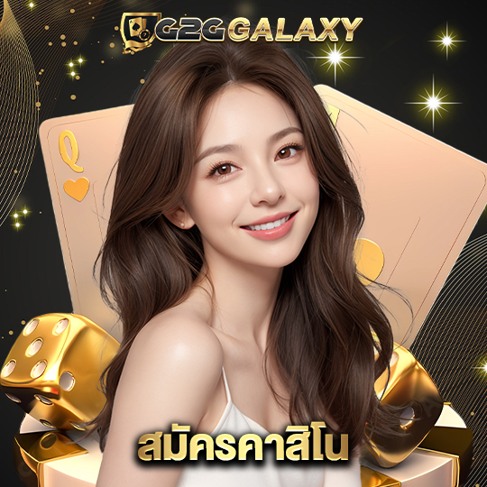 g2ggalaxy สมัครคาสิโน